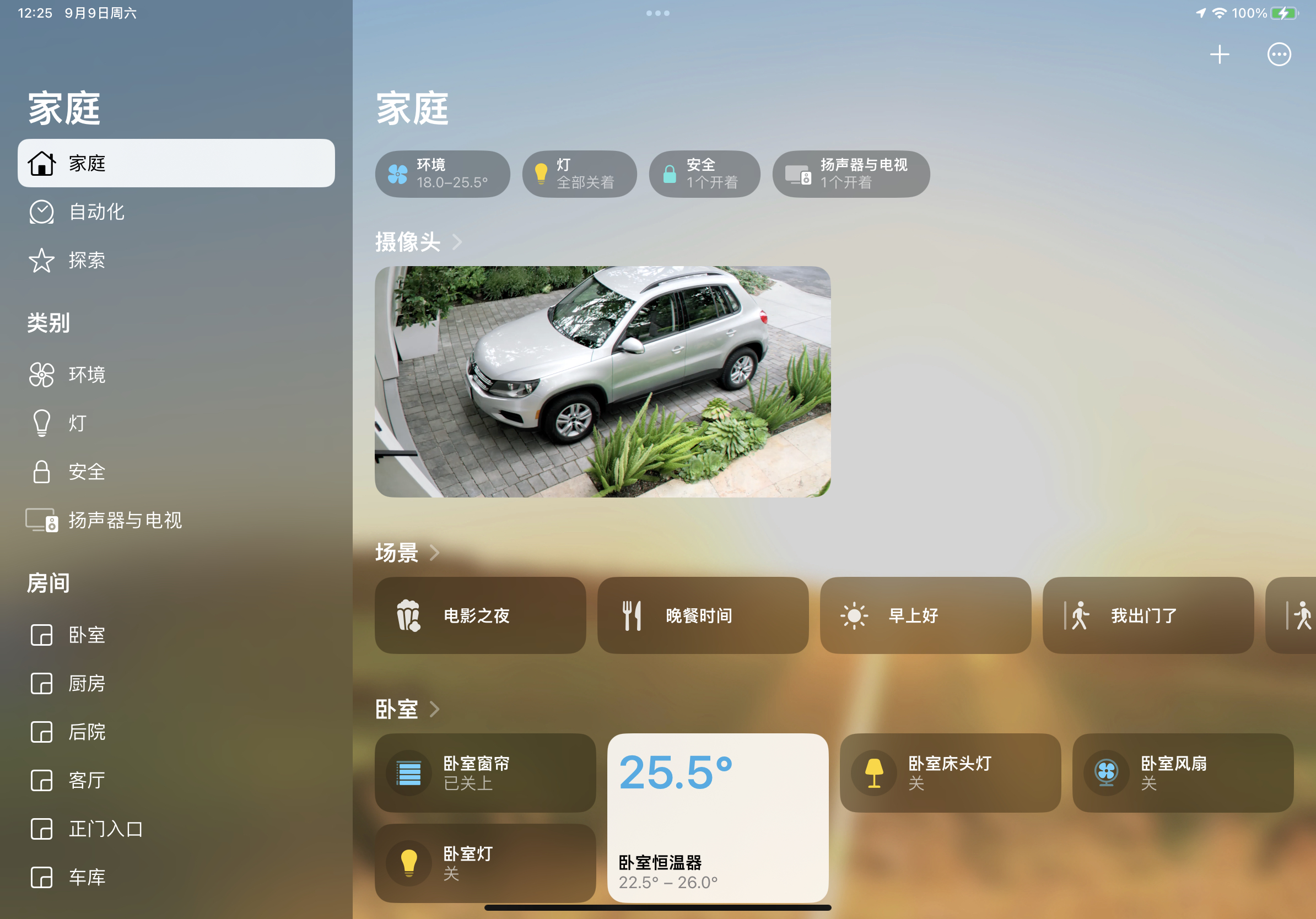 （付费）智能家居Homekit